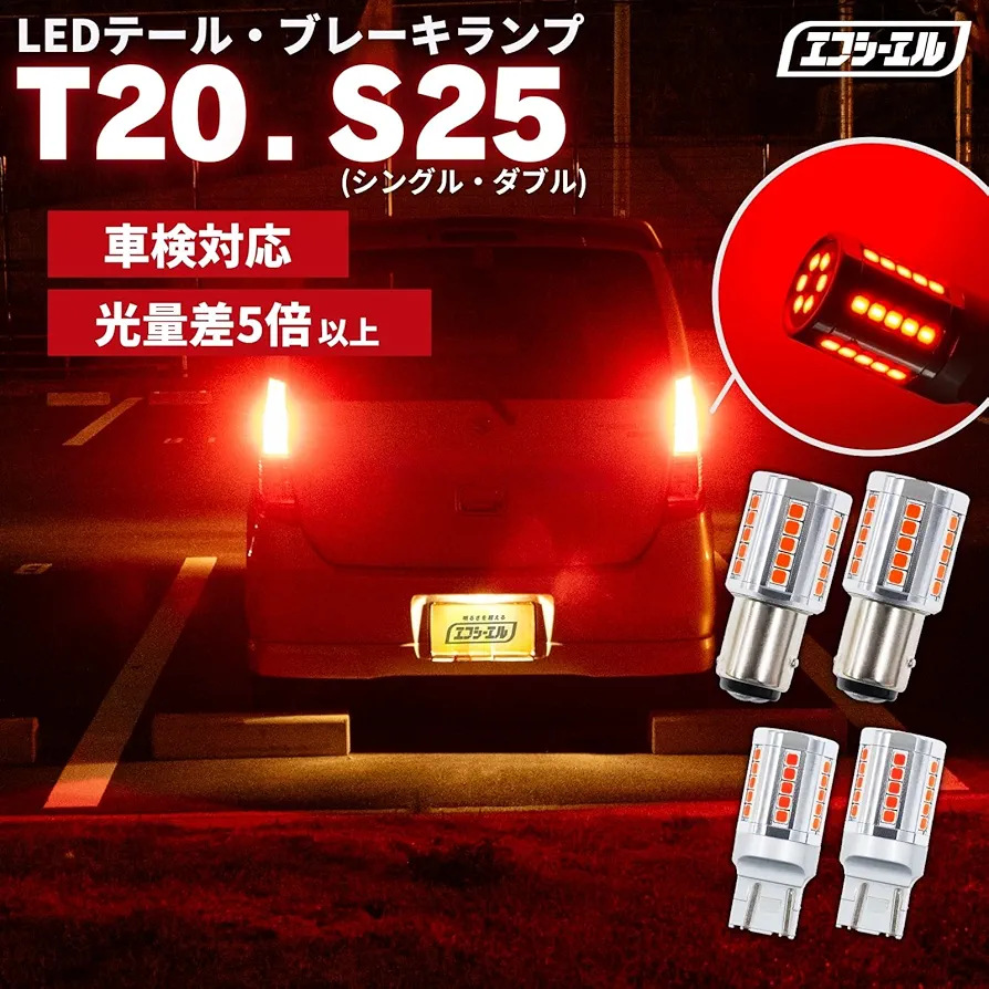 Amazon.co.jp: fcl.(エフシーエル) T20 led ダブル ブレーキ